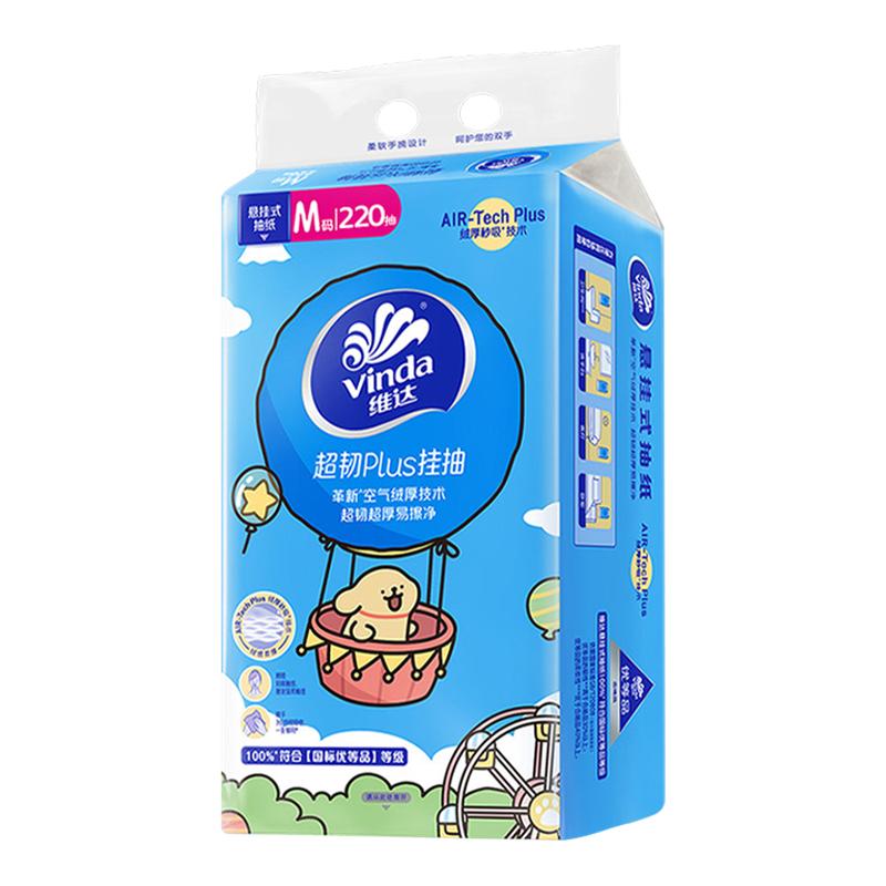 维达线条小狗联名超韧悬挂式抽纸220抽大包实惠装纸巾卫生纸