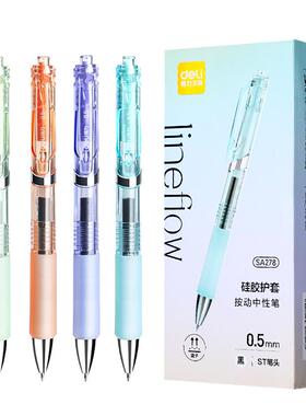 得力刷题笔速干st头按动笔彩杆中性笔学生用备考水性笔0.5mm黑色透明考试笔颜值大容量油墨书写顺滑签字笔