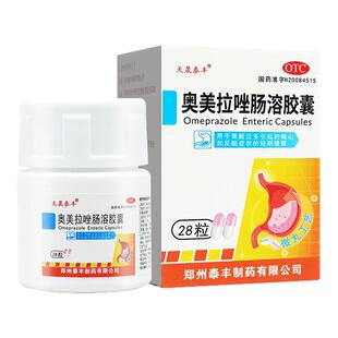 奥美拉唑肠溶胶囊28粒胃溃疡十二指肠溃疡应激性溃疡反流性食管炎