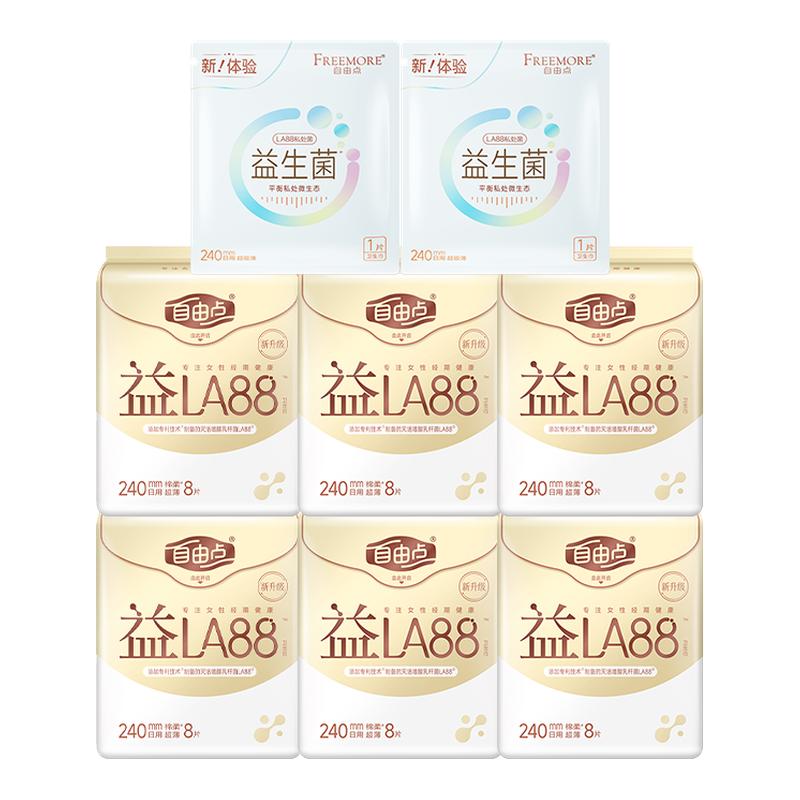 自由点益生菌日夜用卫生巾组合装