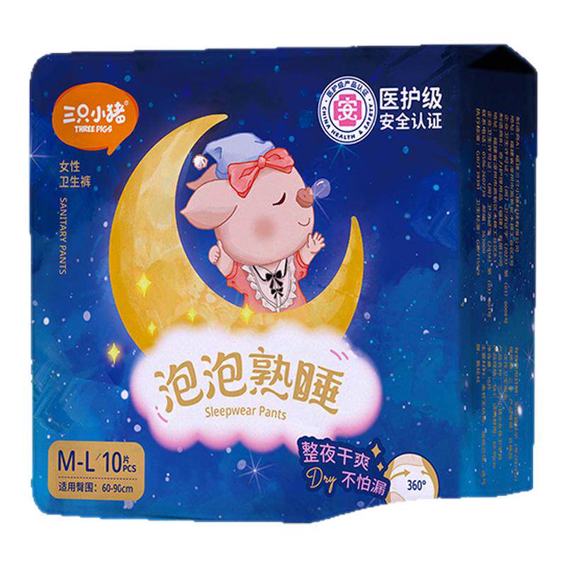 三只小猪安睡裤经期裤10片装安心裤少女裤型卫生巾经期用防漏夜用
