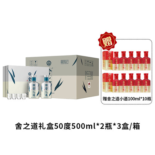 【百亿补贴】舍得酒舍之道天道52度500ml*2瓶礼盒年货节送礼白酒