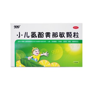 三九999小儿氨酚黄那敏颗粒20袋感冒灵儿童止咳糖浆抗病毒口服液
