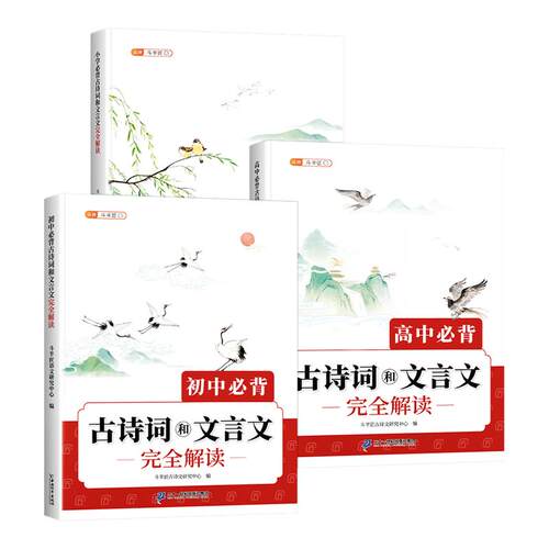 2026新版高中必背古诗词和文言文