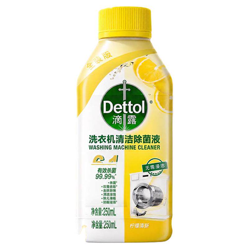 【功效6和1】滴露洗衣机清洗剂强力除垢杀菌消毒清洗液洗衣机滚筒