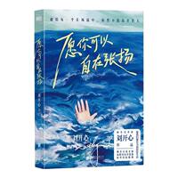 【正版】愿你可以自在张扬罕见病患者刘开心讲述病痛中的心路历程抵抗绝望献给每个在风浪中不愿放弃的人当代文学我们可以坦然生长