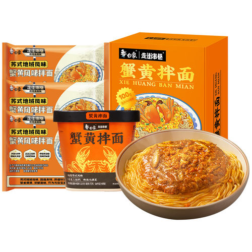 白象蟹黄拌面速食整箱