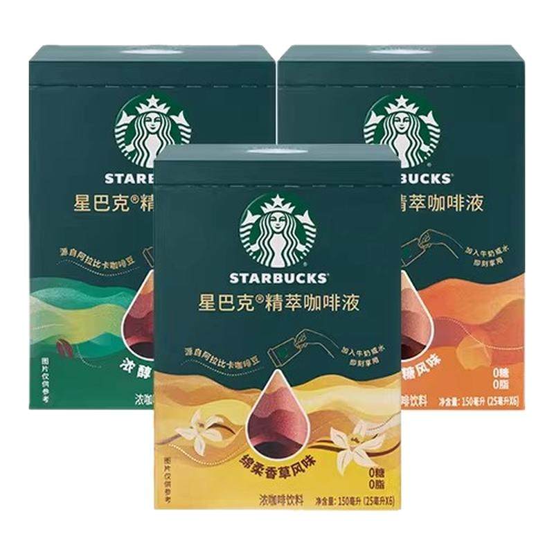 星巴克精萃浓缩咖啡液绵柔香草丝滑焦糖浓醇即溶黑咖啡美式拿铁
