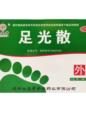 九芝堂足光散5袋 清热燥湿杀虫敛汗手足癣及臭汗症脚气药去脚气