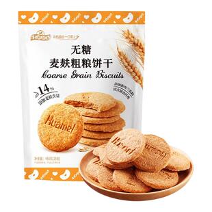 华美无糖麦麸粗粮饼干468g杂粮黑芝麻营养消化代餐早餐零食下午茶