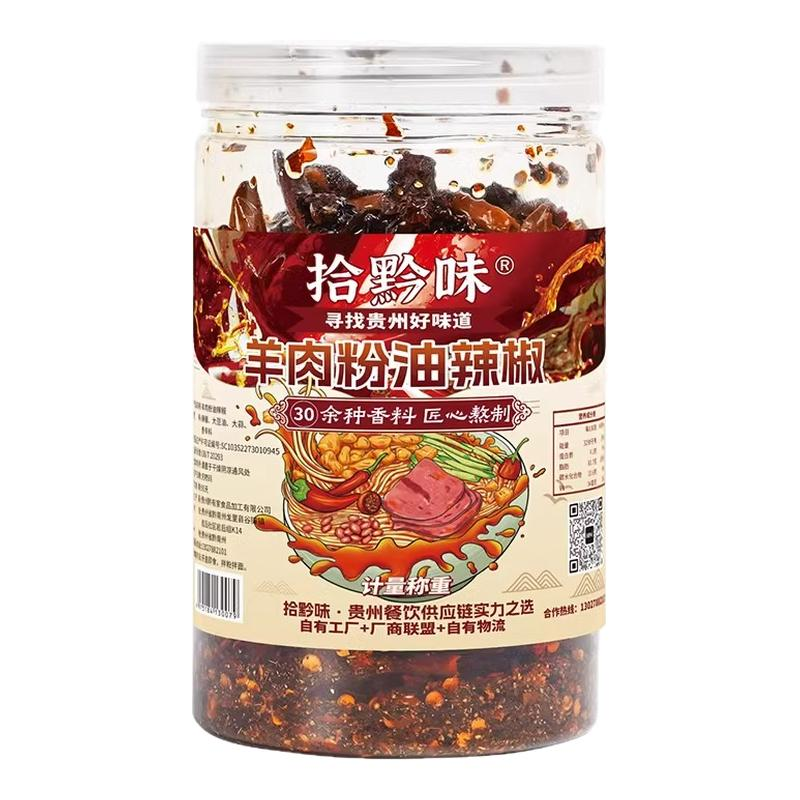 拾黔味贵州特产香辣羊肉粉油辣椒正宗拌面拌粉红油椒油泼辣子辣椒