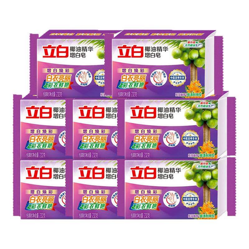 立白洗衣皂椰油精华增白皂232g大块装家庭装增白色肥皂透明皂家用