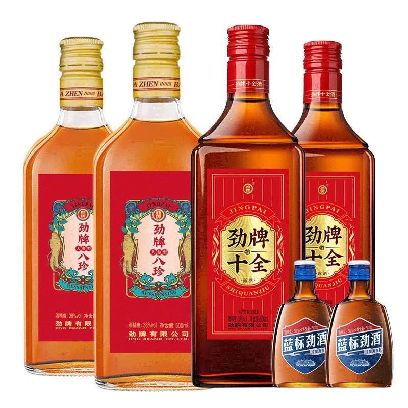【实惠组合】劲牌八珍酒人参型酒500ml十全酒蓝标劲酒敬养生酒露
