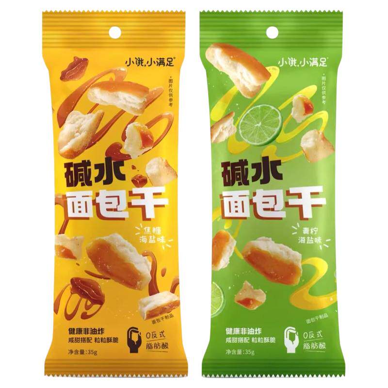 小饿小满足碱水面包干33g焦糖海盐味干脆面包丁解馋休闲零食小吃