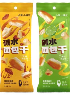 小饿小满足碱水面包干33g焦糖海盐味干脆面包丁解馋休闲零食小吃