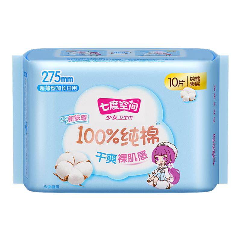 七度空间卫生巾夜用少女纯棉275mm防侧漏姨妈巾透气干爽超薄正品,洗护清洁剂/卫生巾/纸/香薰,卫生巾,淘宝优惠券,粉丝福利购,淘宝优惠卷