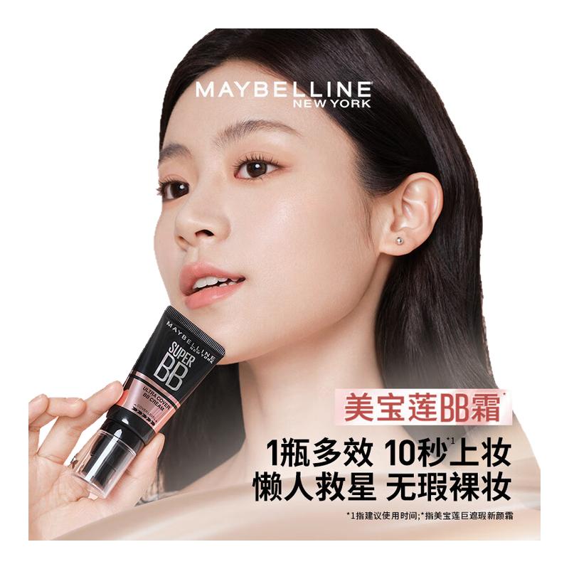 美宝莲巨遮瑕BB霜滋润保湿裸妆持妆素颜霜隔离自然透气不易脱妆