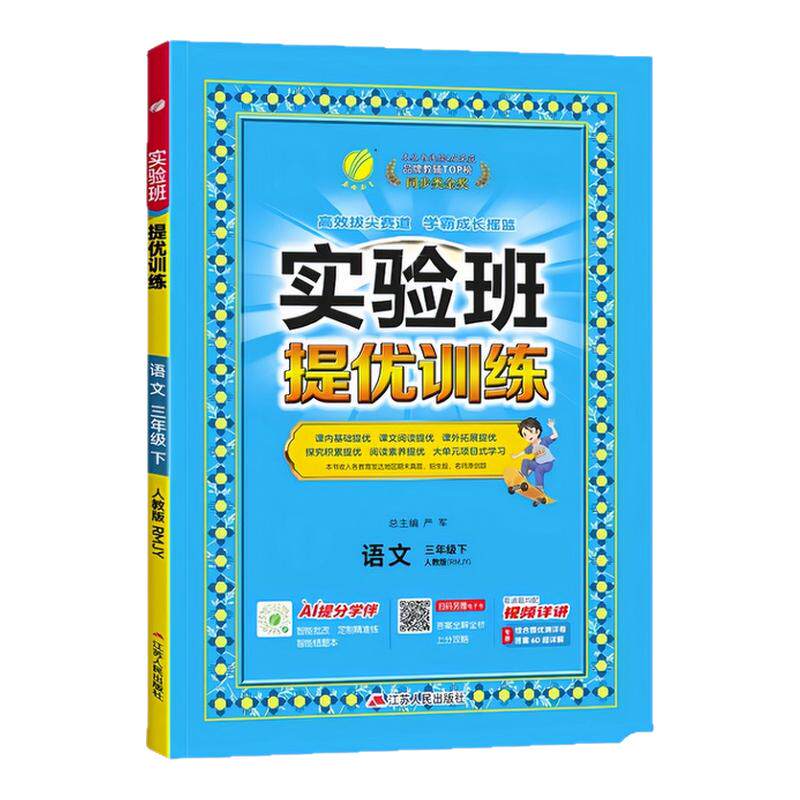 2026春实验班提优训练一二三四五六年级下册上册语文数学英语人教版苏教北师译林外研科学小学同步训练习册作业本春雨大考卷天天练