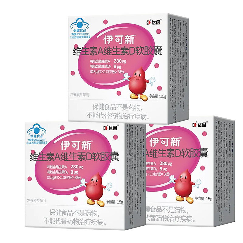 伊可新维生素AD软胶囊维ad一岁以上儿童滴剂三岁维a维d青少年正品,保健食品/膳食营养补充食品,维生素/复合维生素,淘宝优惠券,粉丝福利购,淘宝优惠卷