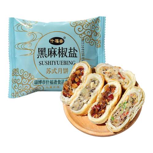 老式五仁月饼苏式酥皮黑麻椒盐味中秋节传统糕点心零食礼盒装送人