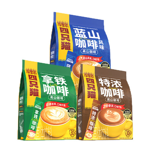 四只猫特浓咖啡30条云南小粒咖啡粉速溶冲饮下午茶奶咖蓝山风味