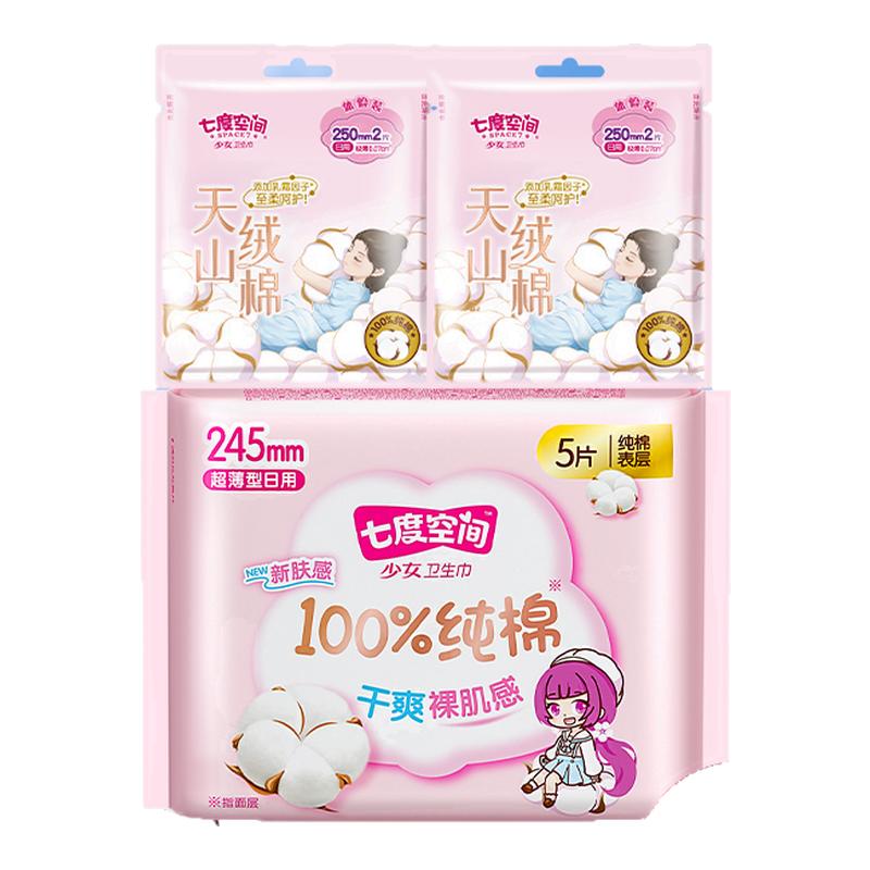 七度空间卫生巾天山绒棉250mm超薄纯棉日用少女系列245mm官方正品