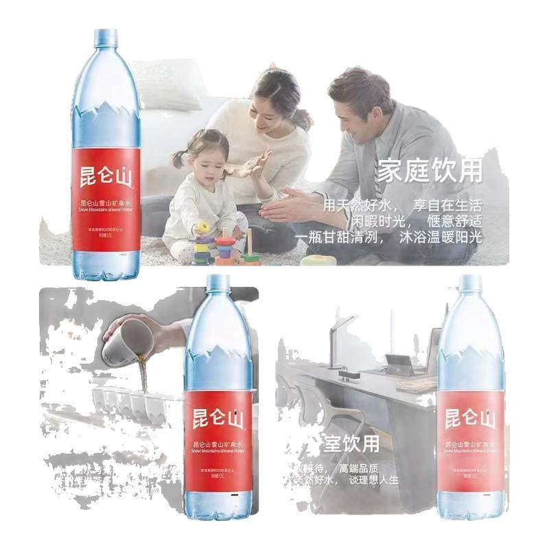 昆仑山雪山矿泉水高端水1.5L*5瓶装家庭饮用天然矿泉水弱碱办公