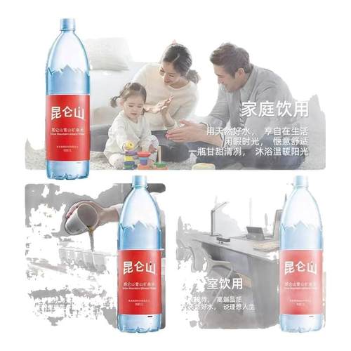 昆仑山雪山矿泉水高端水1.5L*5瓶装家庭饮用天然矿泉水弱碱办公
