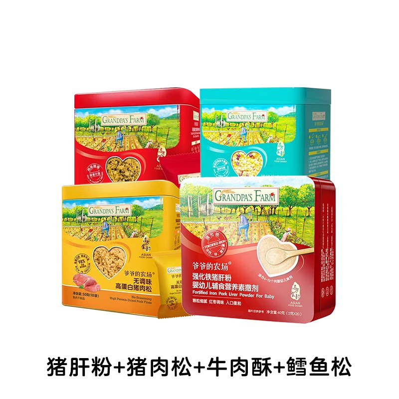 B 爷爷的农场婴幼儿辅食强化铁猪肝粉红枣宝宝补铁拌饭料独立小包 - 实物图