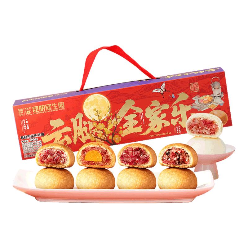 5口味云腿月饼礼盒300g