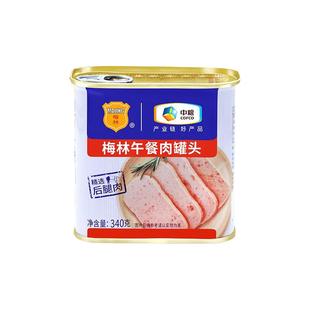 中粮梅林美味午餐猪肉罐头340克囤货熟食储备食品官方旗舰店官网