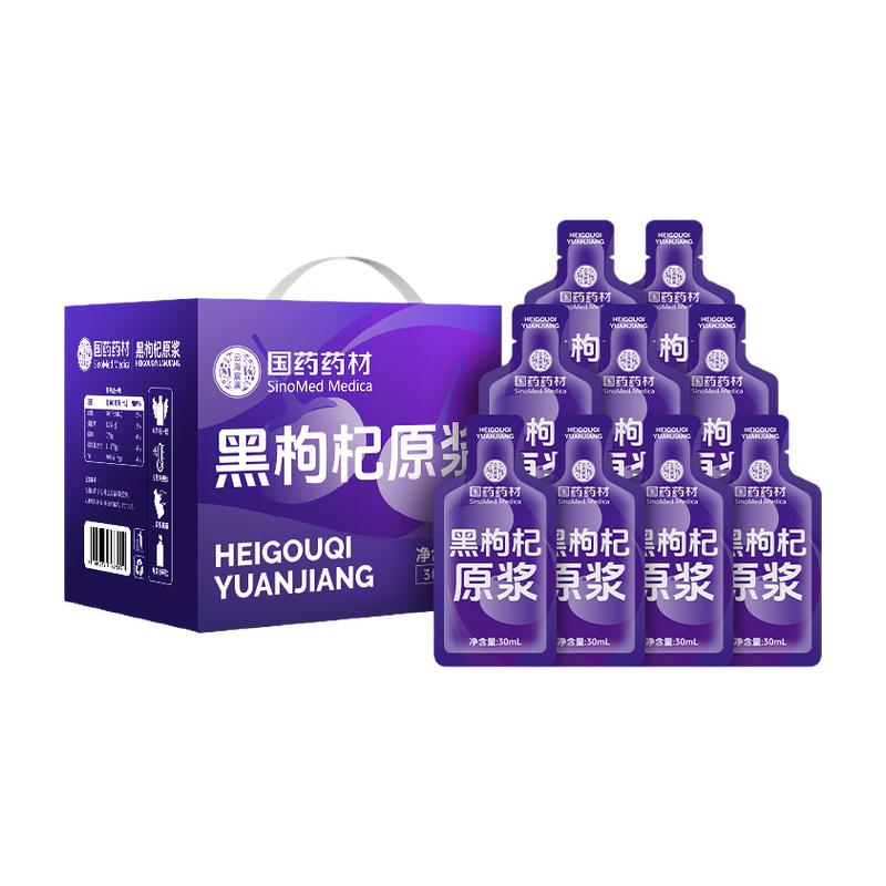 【国药集团】黑枸杞原浆礼盒