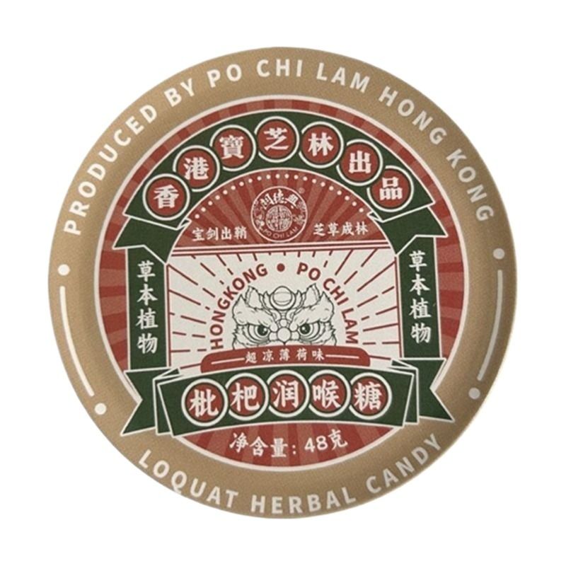 香港宝芝林枇杷润喉糖护嗓5盒装