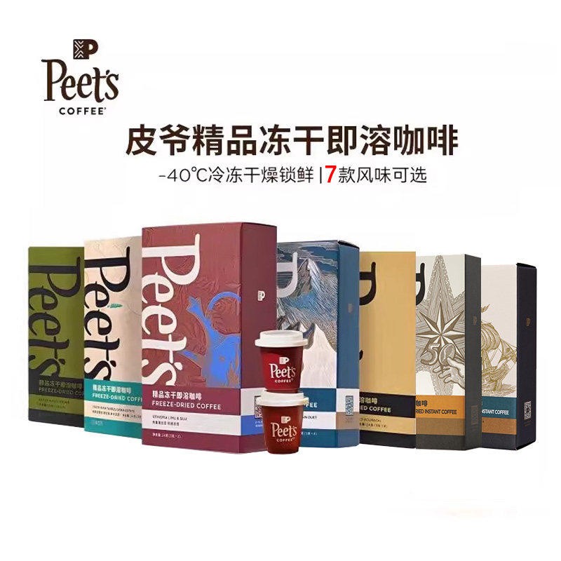 Peets皮爷冻干咖啡随星杯图片