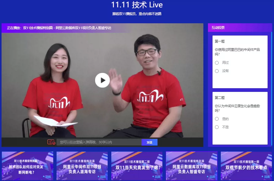 双11技术播报特别篇 - 阿里云数据库双11项目负责人智盛专访