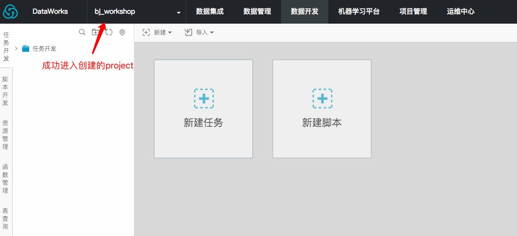 进入DataWorks