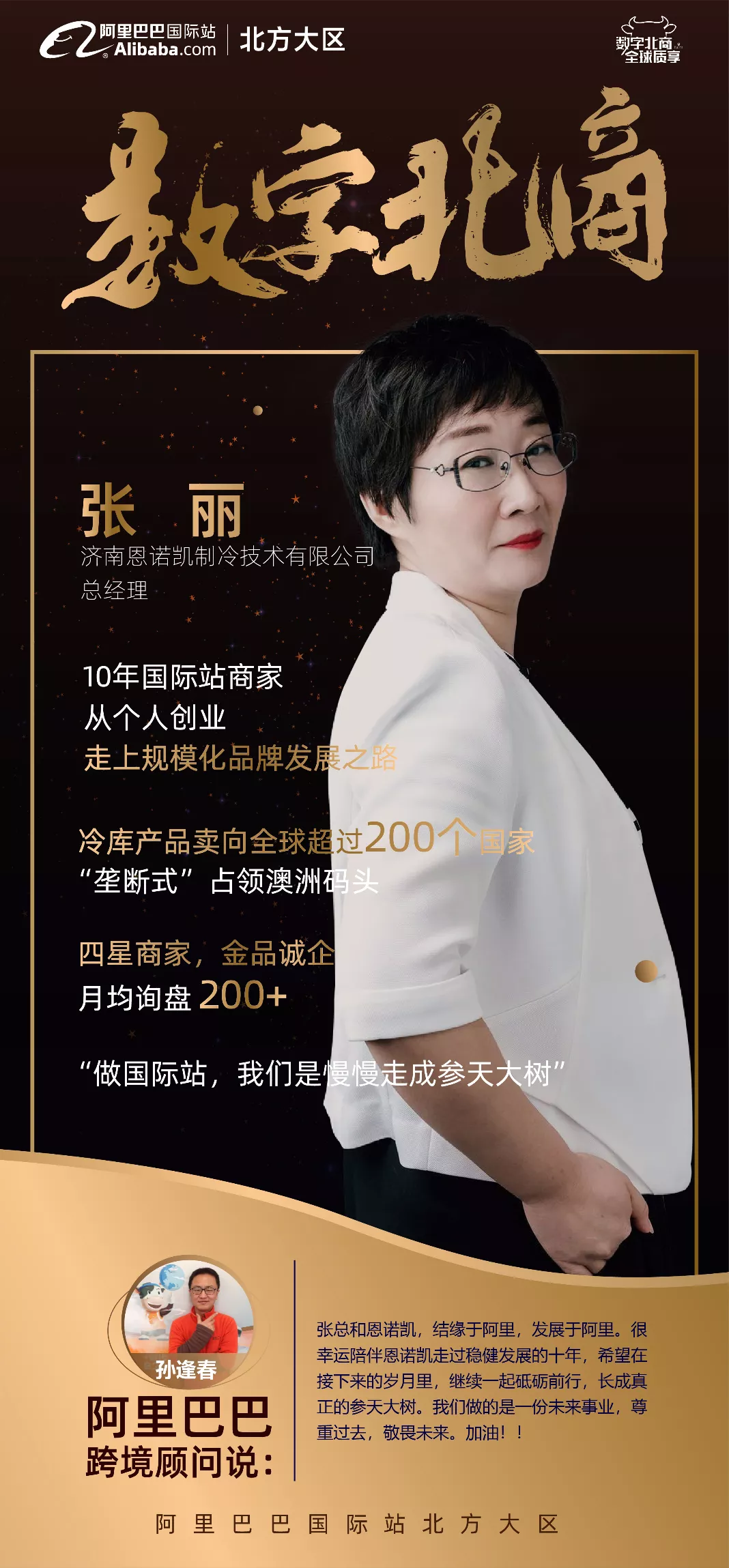 从阿里巴巴国际站个人创业，到如今产品出口200多个国家，“垄断式”占领澳洲码头