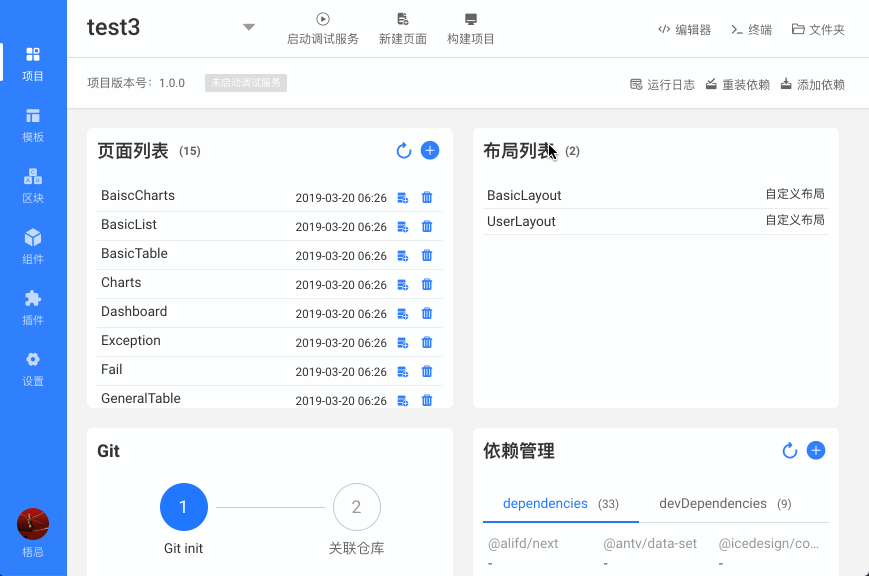 布局列表和页面列表
