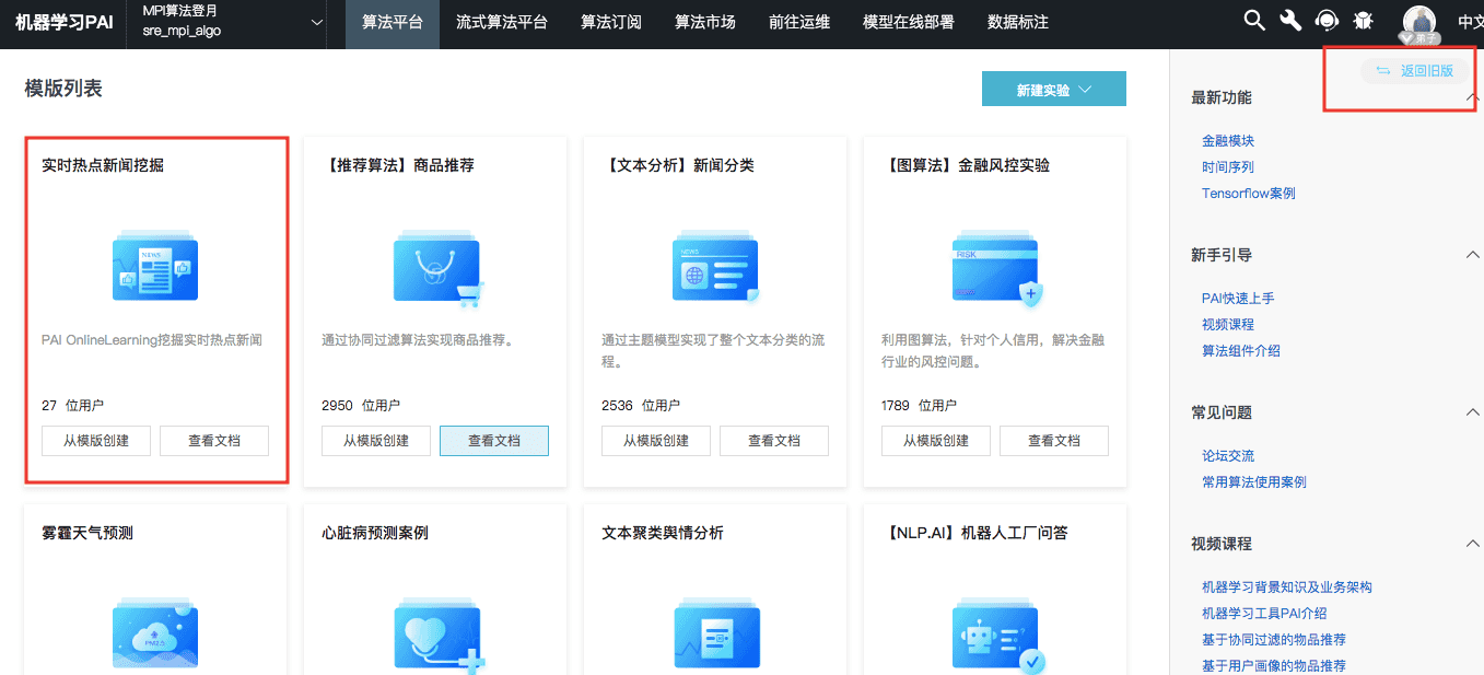 机器学习PAI全新功效——实时新闻热点Online Learning实践-阿里云开发者社区