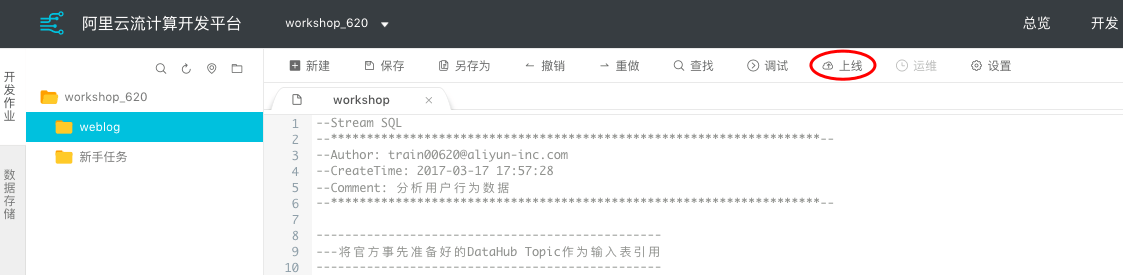 上线 上线