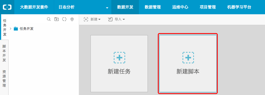 新建脚本 新建脚本
