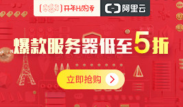 最新阿里云优惠 / 阿里云服务器 / 商标注册优惠活动汇总-HostJL-VPS主机交流