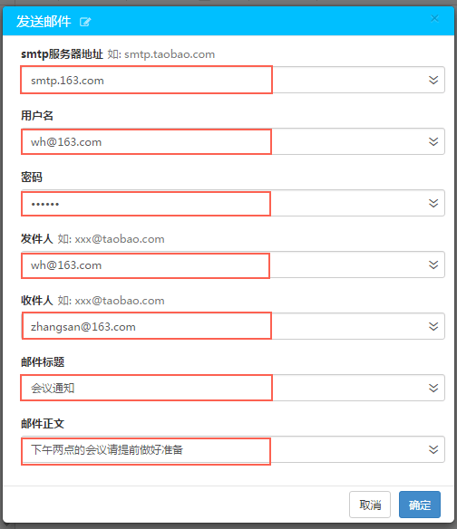 发送邮件模块使用说明