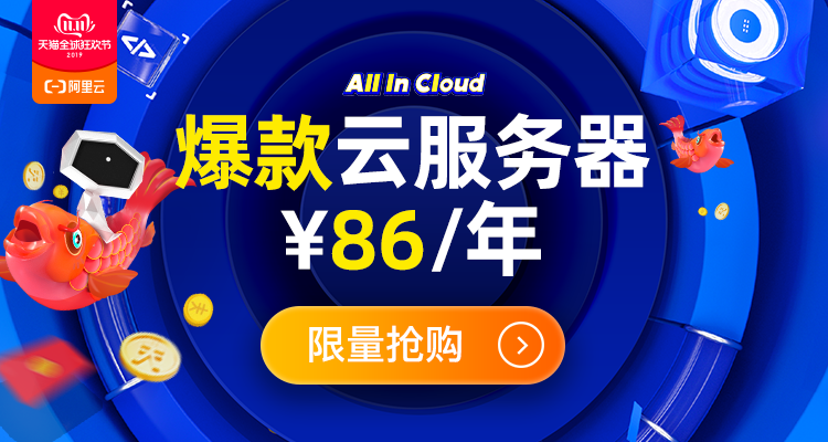 2019阿里云双11拼团全攻略，云服务器3年229元 香港VPS1年119元