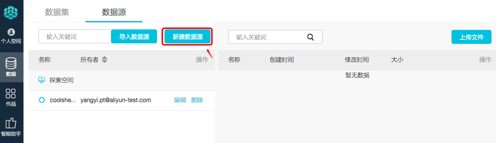点击新建数据源 点击新建数据源