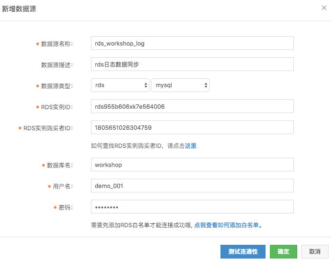 配置RDS数据源 配置RDS数据源