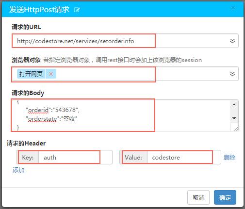 HttpPost请求使用说明