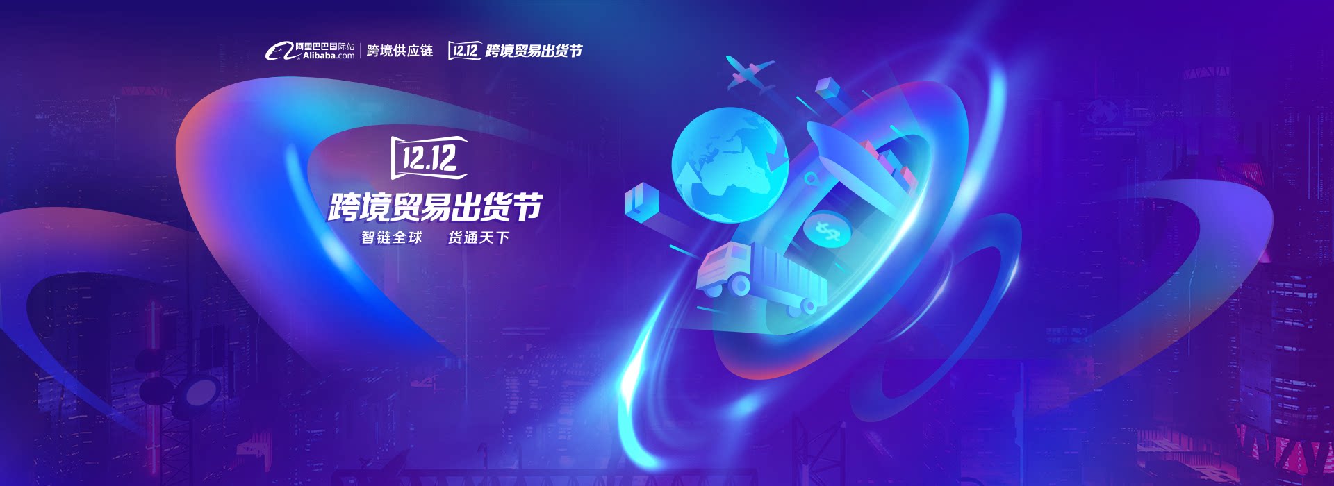 阿里巴巴国际站数字化展会