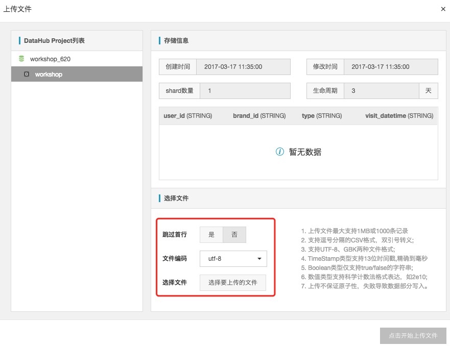 配置文件上传 配置文件上传