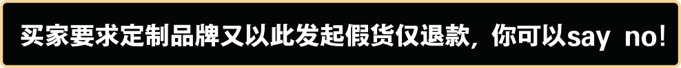 应对买家恶意退货退款，淘宝出新招！